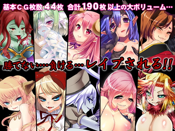 モンスター娘に勝てない