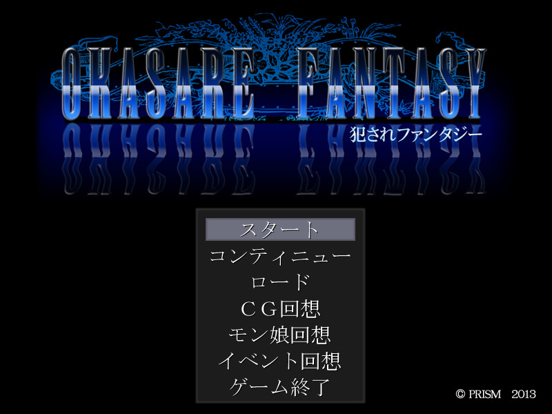 犯されファンタジー ～淫乱モン娘と4つのクリスタル～