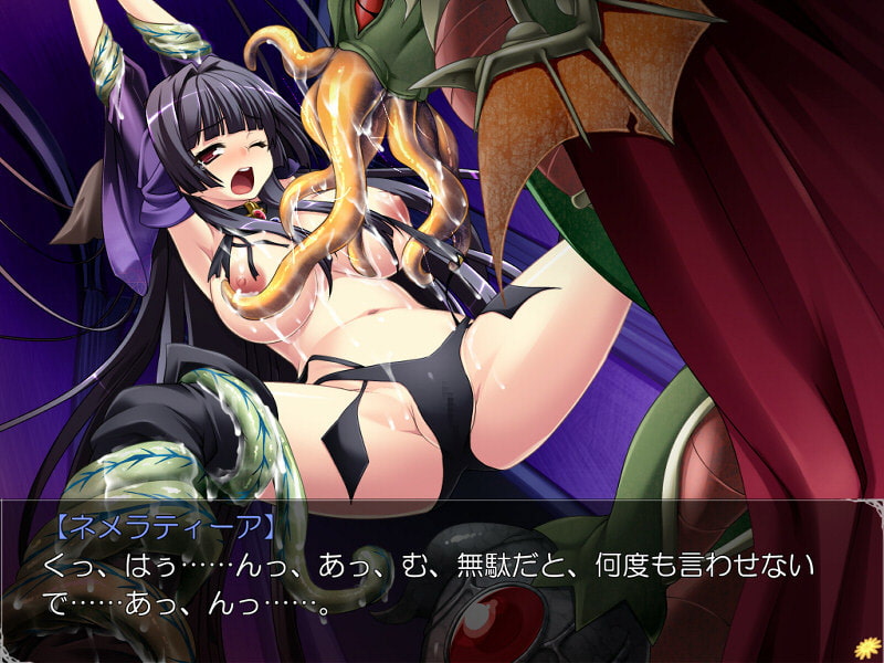 ネメラティーアを拘束